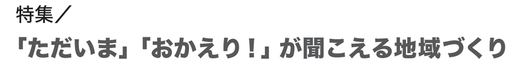 特集