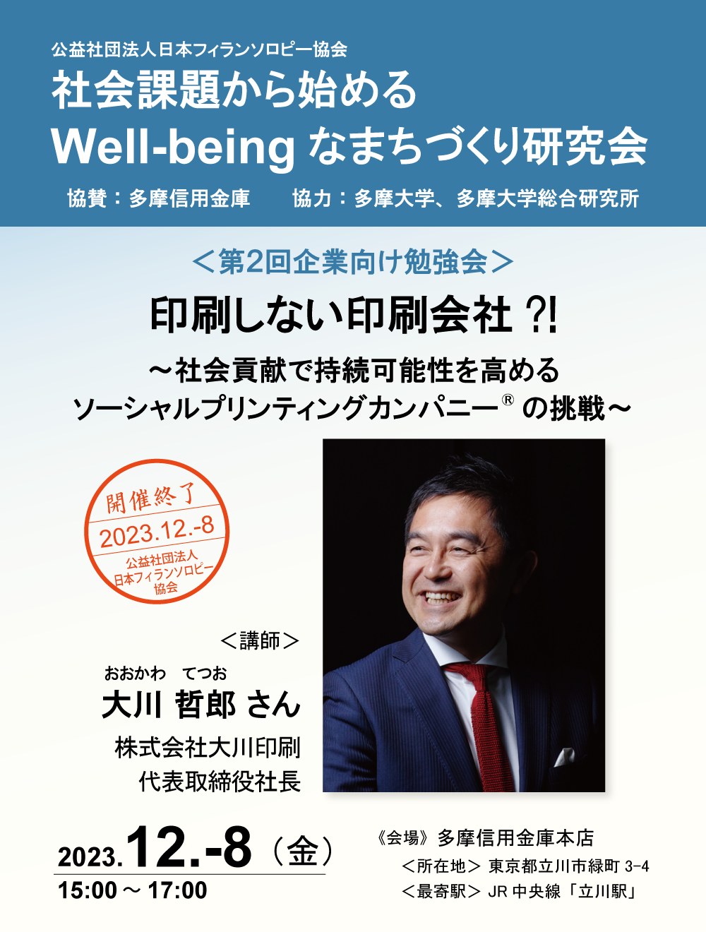 第2回企業向け勉強会