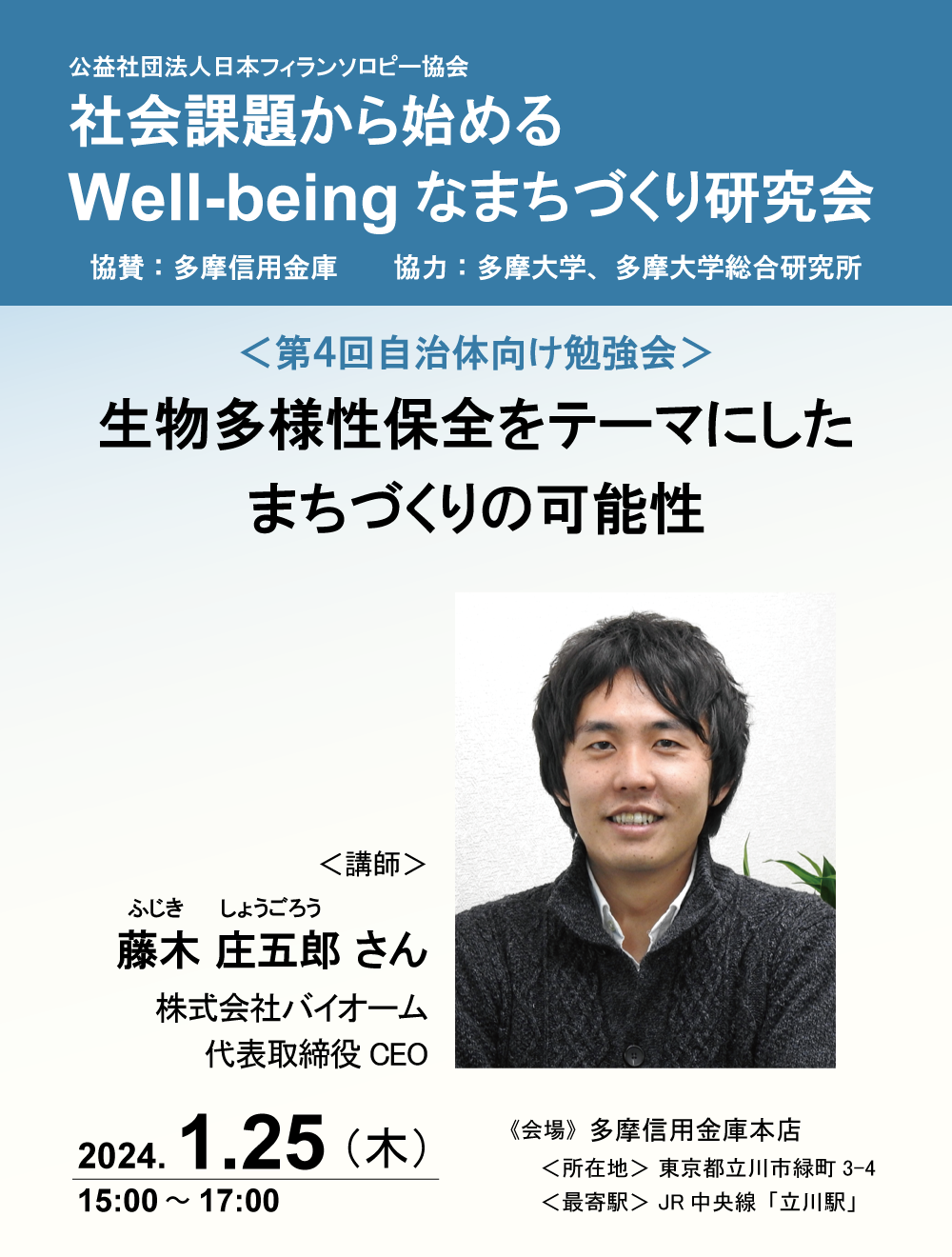 第4回自治体向け勉強会