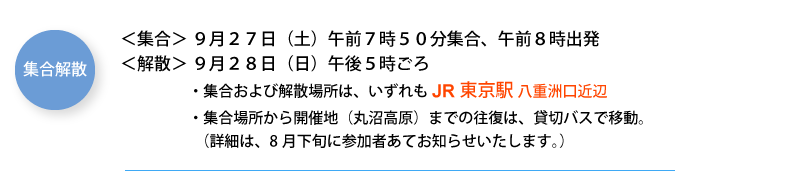 集合解散