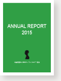 年報2015
