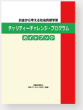 CCPガイドブック