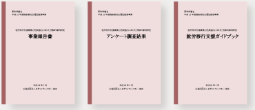 就労移行支援