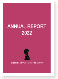 年報2022