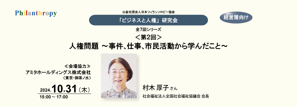 「ビジネスと人権」研究会/第2回 ビジネスと人権研究会