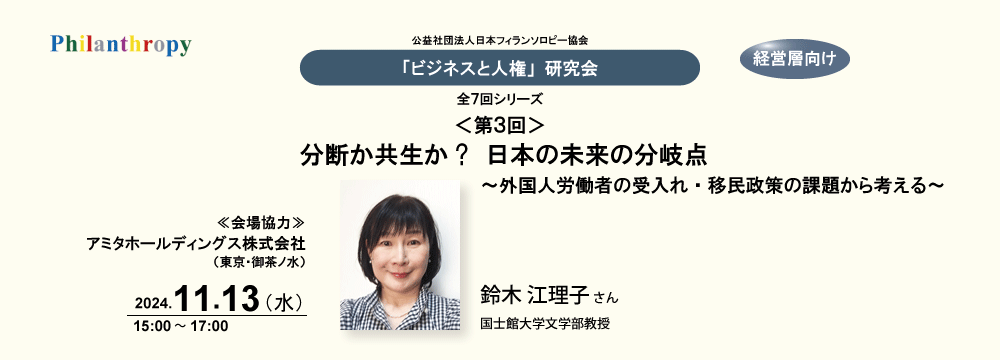 「ビジネスと人権」研究会/第3回 ビジネスと人権研究会