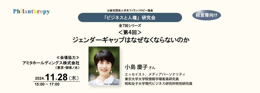 「ビジネスと人権」研究会/第4回 ビジネスと人権研究会