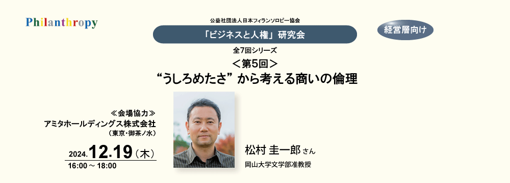 「ビジネスと人権」研究会/第5回 ビジネスと人権研究会