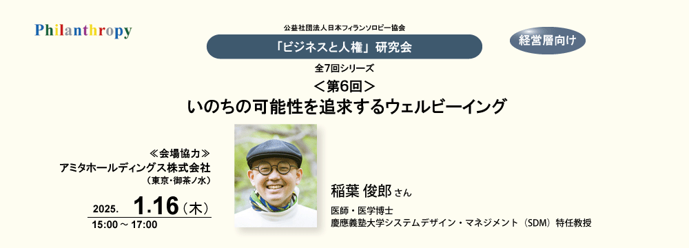 「ビジネスと人権」研究会/第6回 ビジネスと人権研究会