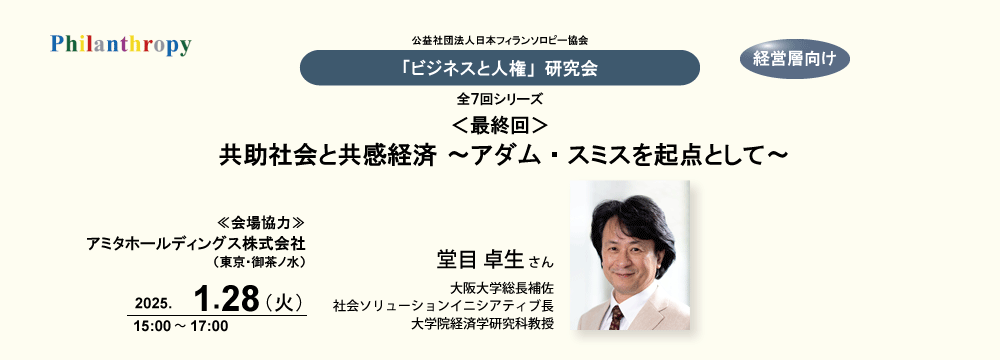 「ビジネスと人権」研究会/最終回 ビジネスと人権研究会