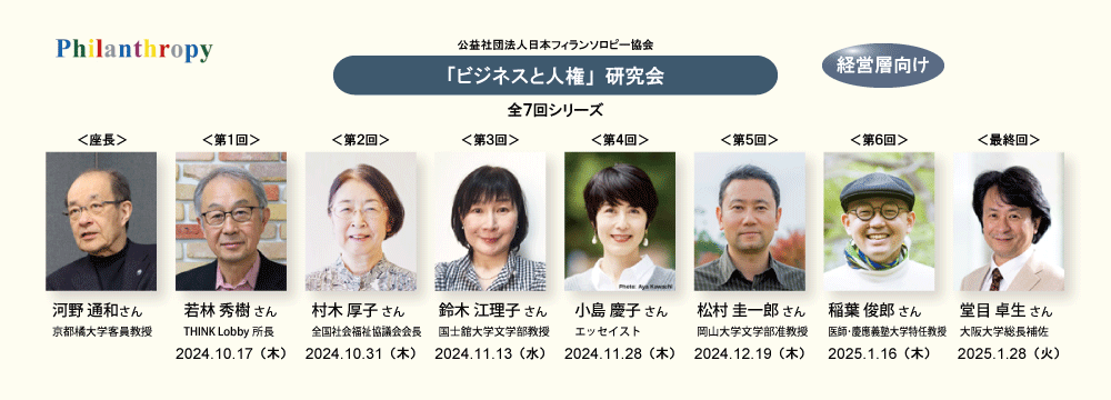 「ビジネスと人権」研究会 ビジネスと人権研究会