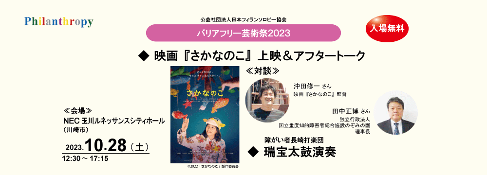 バリアフリー芸術祭