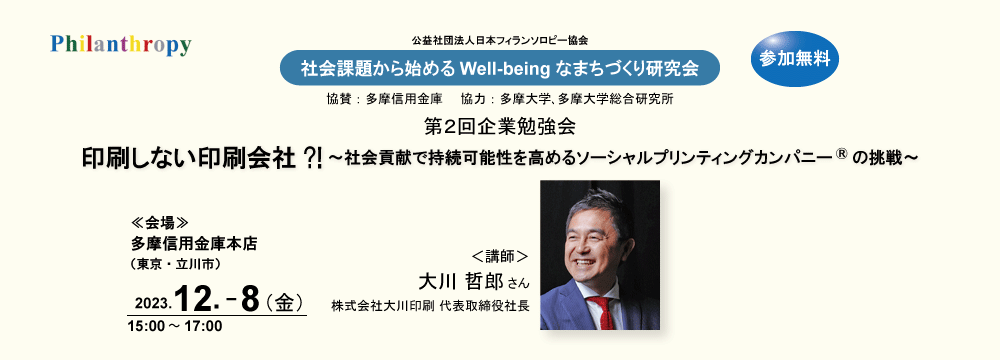 多摩地域研究会