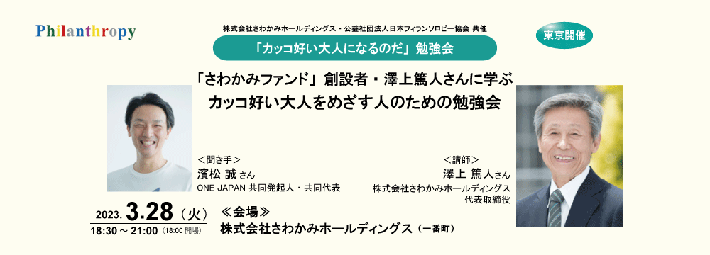 さわかみ