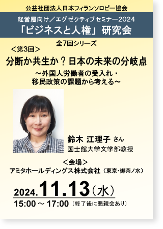 ビジネスと人権研究会