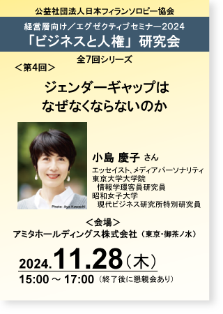 ビジネスと人権研究会
