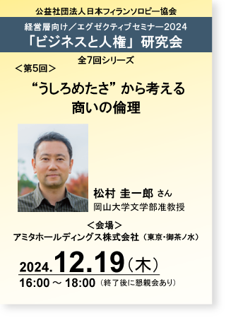 ビジネスと人権研究会