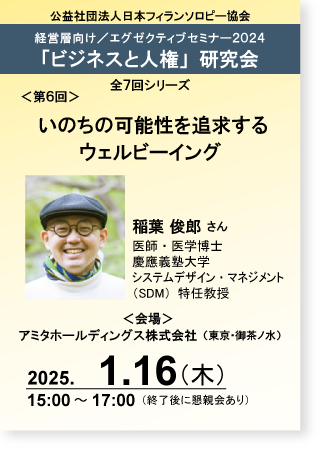 ビジネスと人権研究会