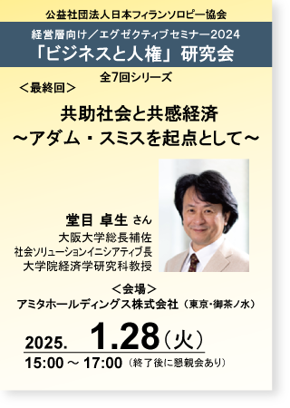 ビジネスと人権研究会