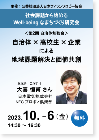 第2回自治体勉強会_2023.10.06