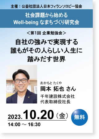 第1回企業勉強会_2023.10.20