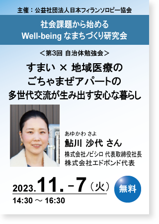 第3回自治体勉強会_2023.11.07