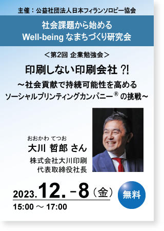 第2回企業勉強会_2023.12.08