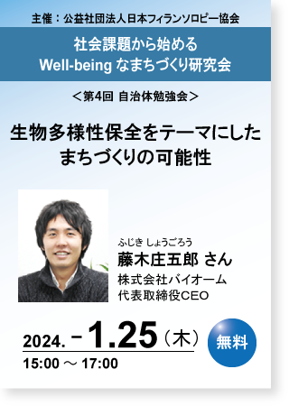 第4回自治体勉強会_2024.01.25