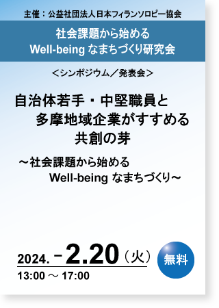 シンポジウム／発表会_2024.02.20