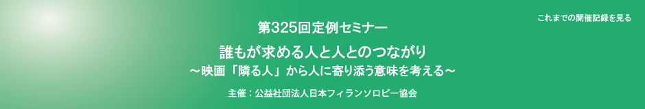 第325回定例セミナー