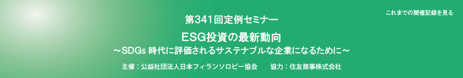 第341回定例セミナー