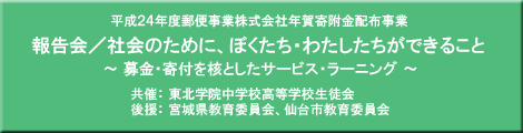 サービス・ラーニング報告会