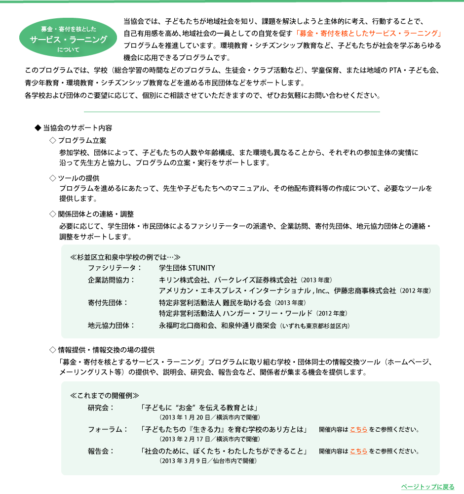サービス・ラーニングについて