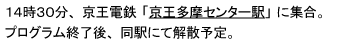 集合・解散