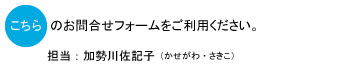 お問合せ