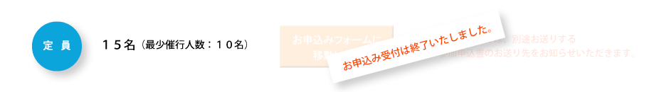 定員