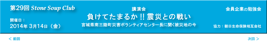 第29回StoneSoupClub