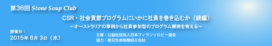 第36回StoneSoupClub