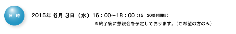 日時