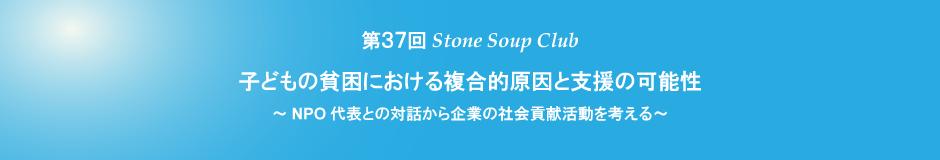 第37回StoneScoupClub