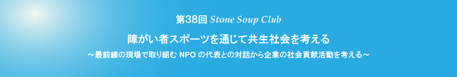 第37回StoneScoupClub