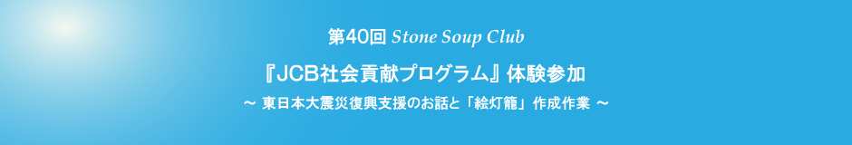 第40回StoneScoupClub