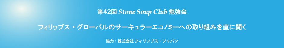 第42回StoneScoupClub勉強会