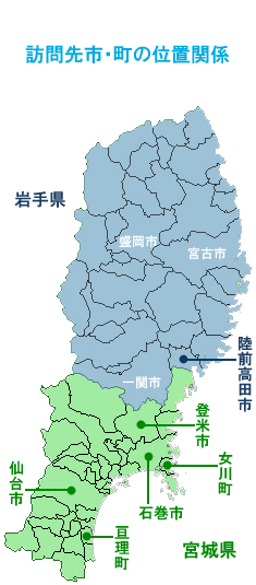 訪問先市・町の位置関係