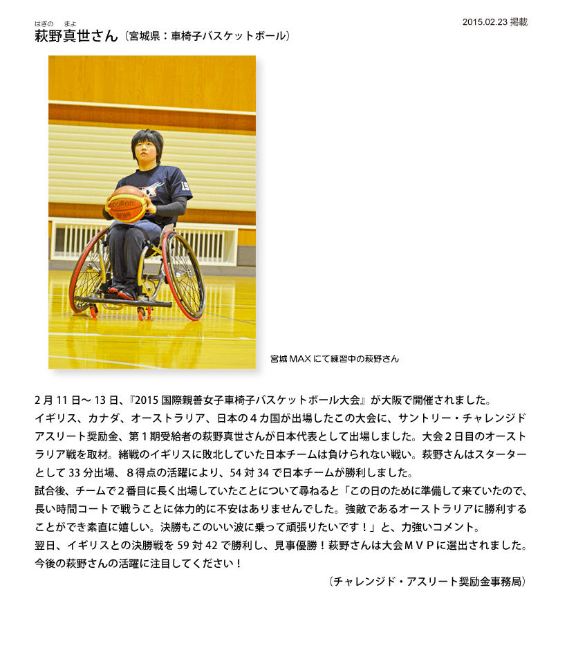萩野真世さん