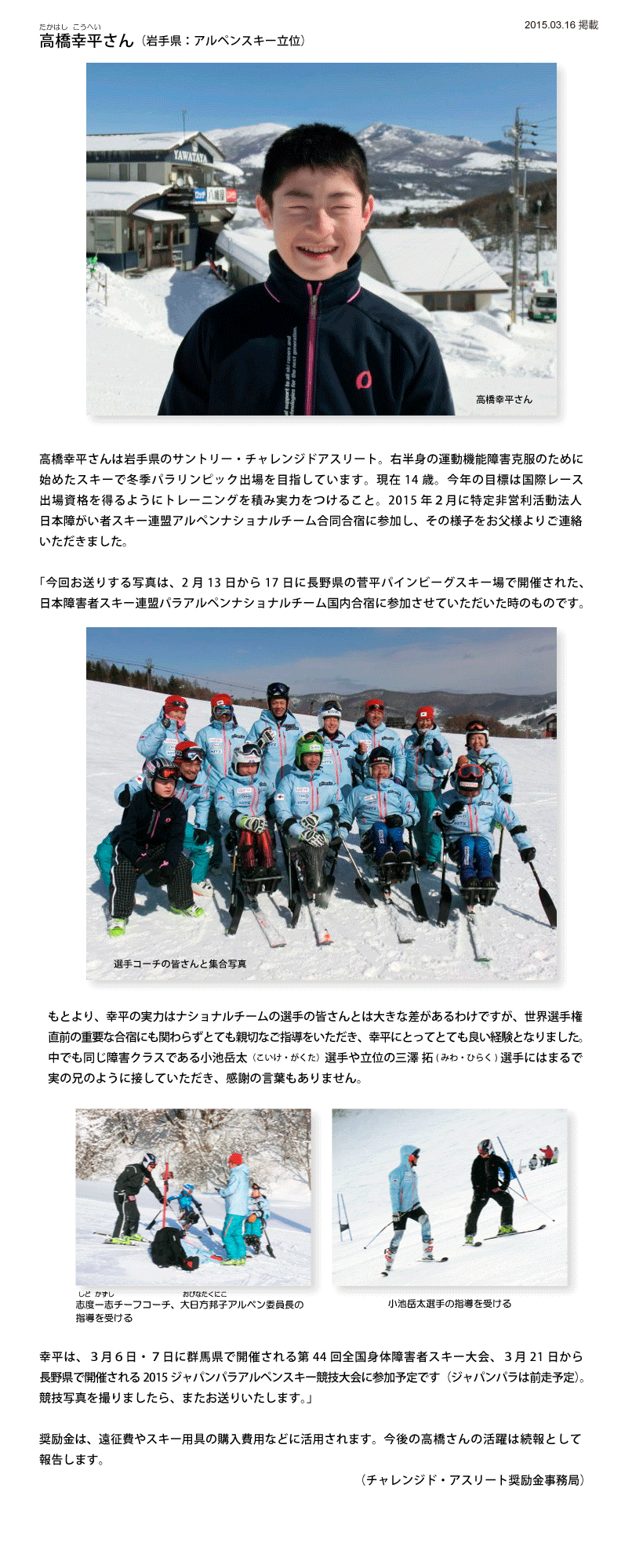 高橋幸平さん