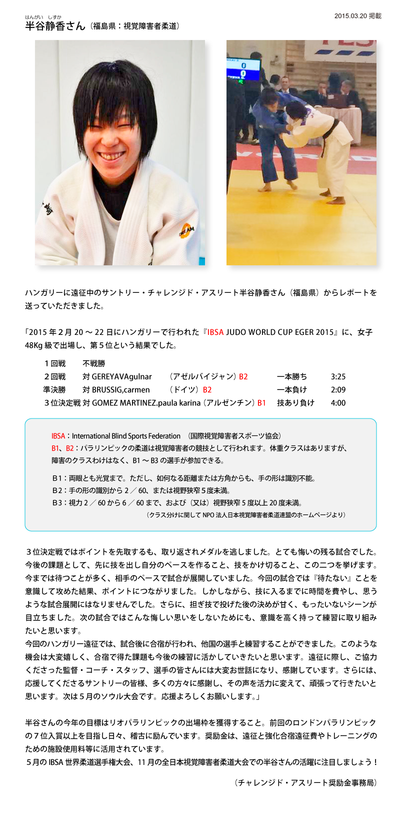半谷静香さん