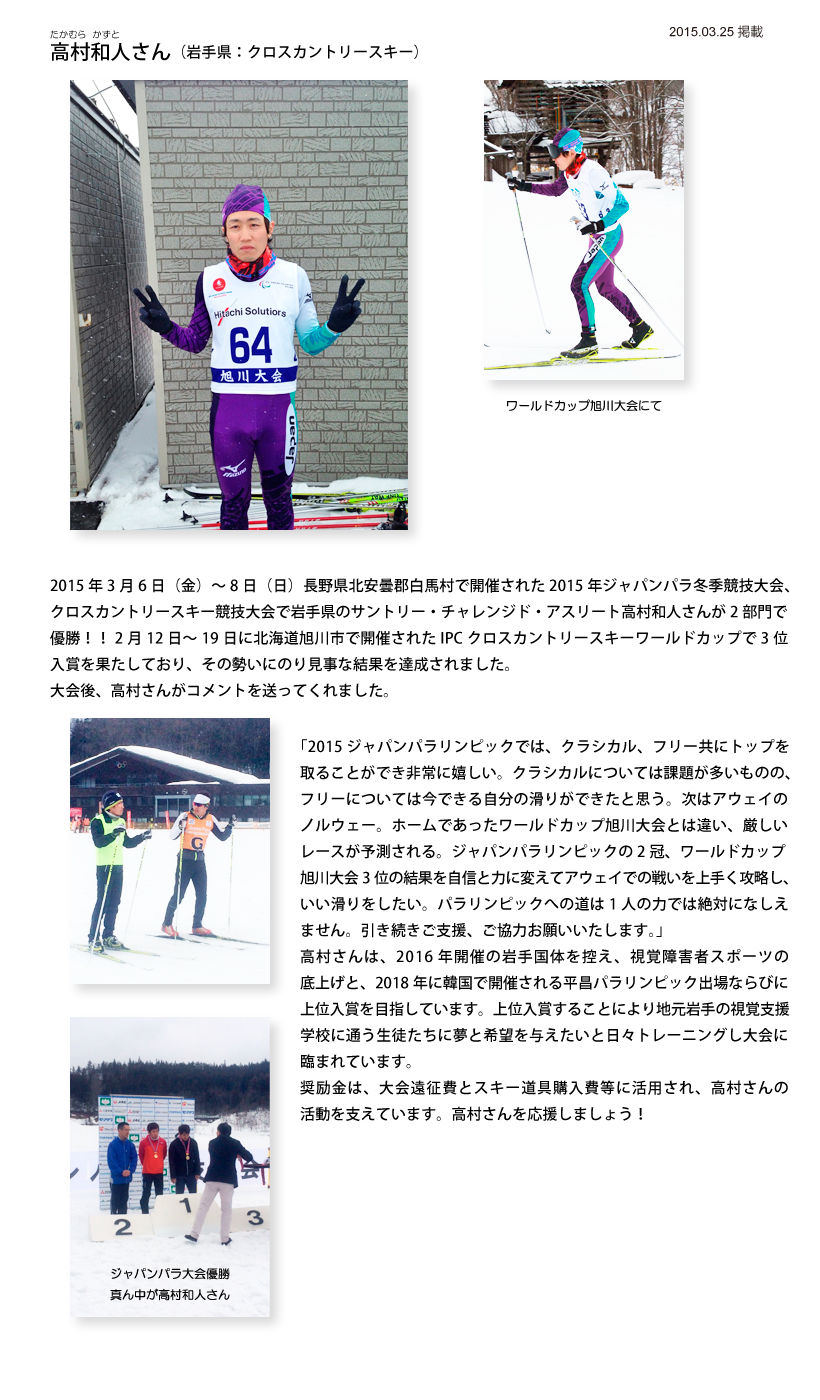 高村和人さん