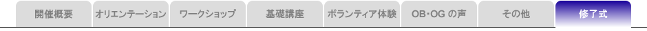 修了式