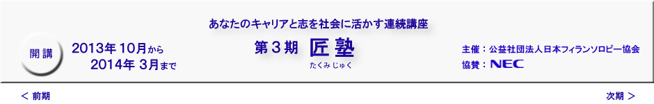 第3期匠塾